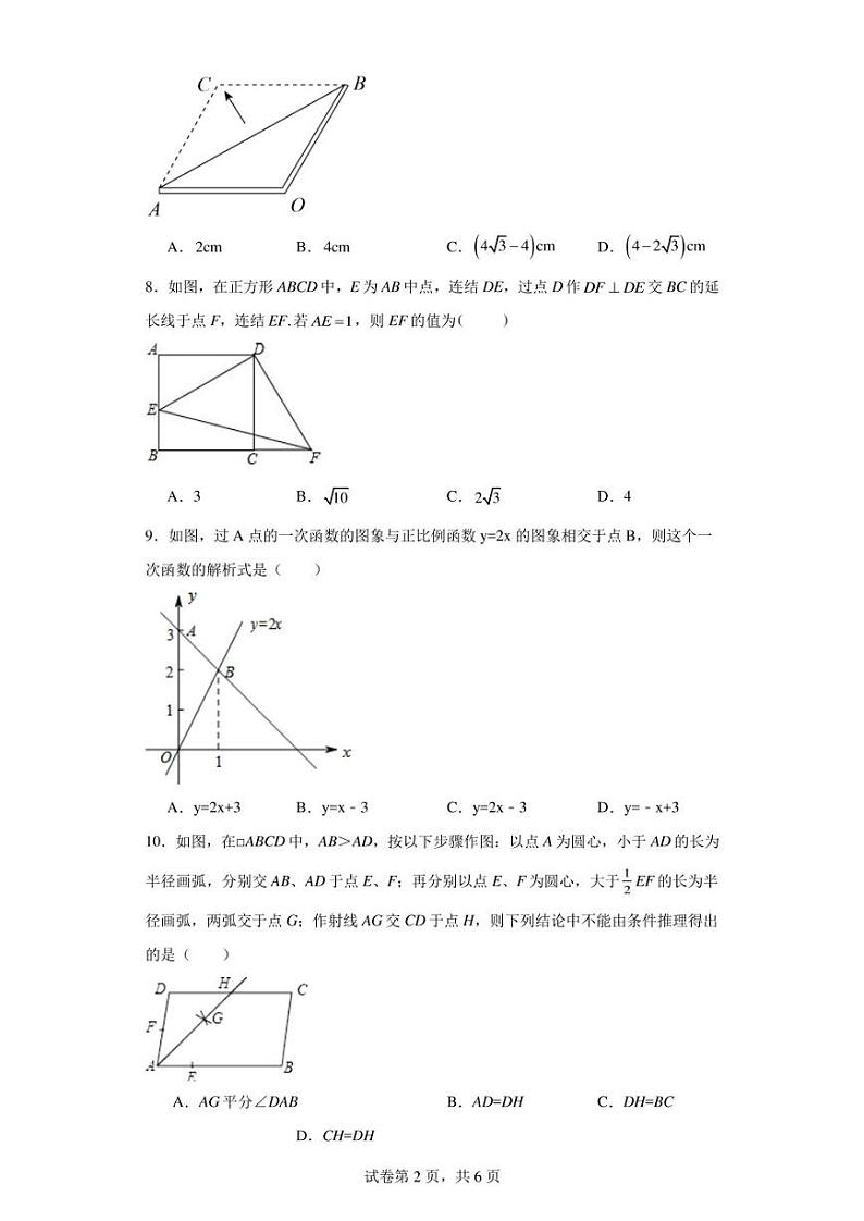 河北省秦皇岛市抚宁区2022-2023年学年八年级下学期期末数学试题第2页