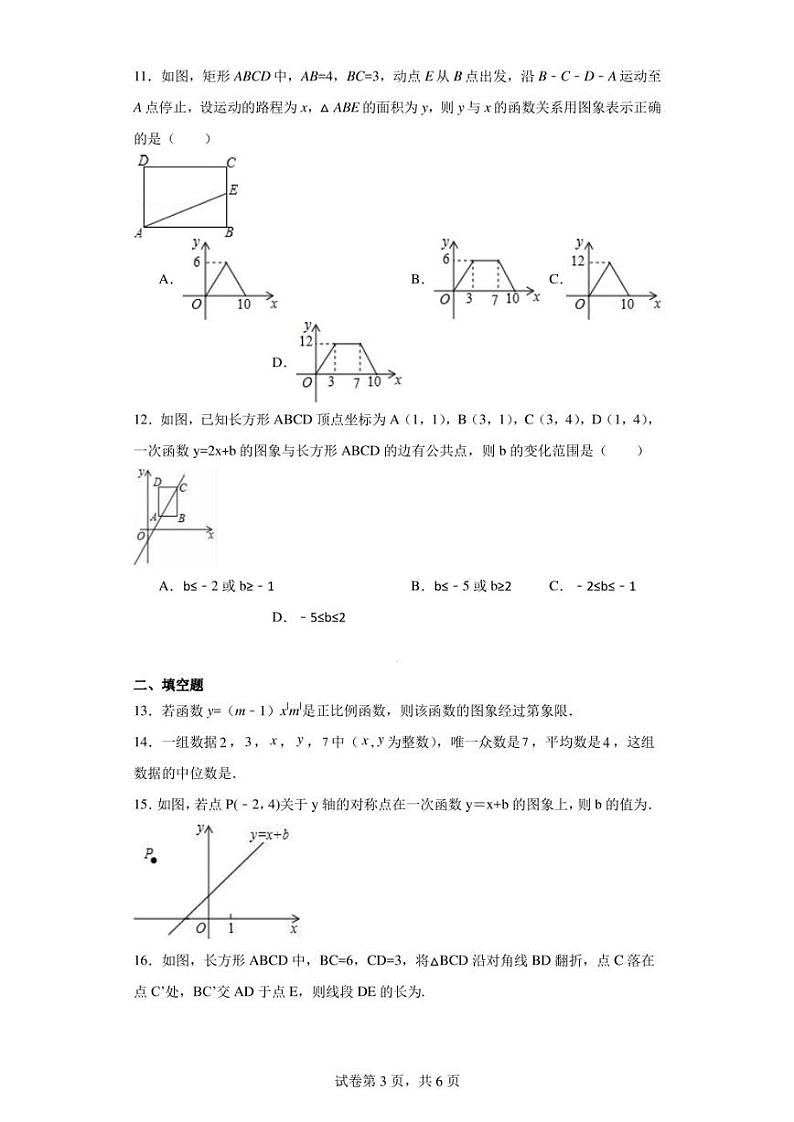 河北省秦皇岛市抚宁区2022-2023年学年八年级下学期期末数学试题第3页