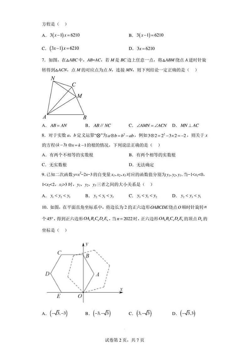 河南省焦作市孟州市城伯镇中心学校2022-2023学年九年级上学期期末数学试题第2页