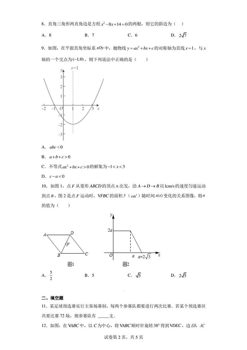 河南省洛阳市老城区2022-2023学年九年级上学期期中数学试题第2页