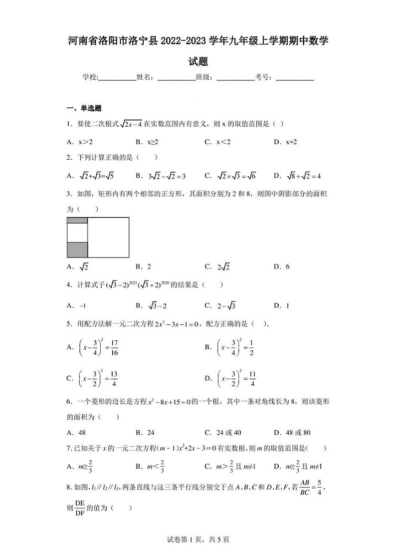 河南省洛阳市洛宁县2022-2023学年九年级上学期期中数学试题第1页