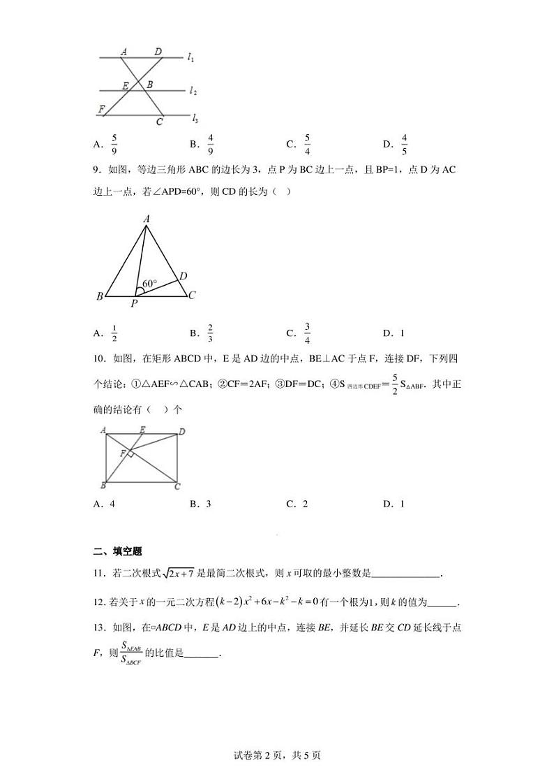 河南省洛阳市洛宁县2022-2023学年九年级上学期期中数学试题第2页