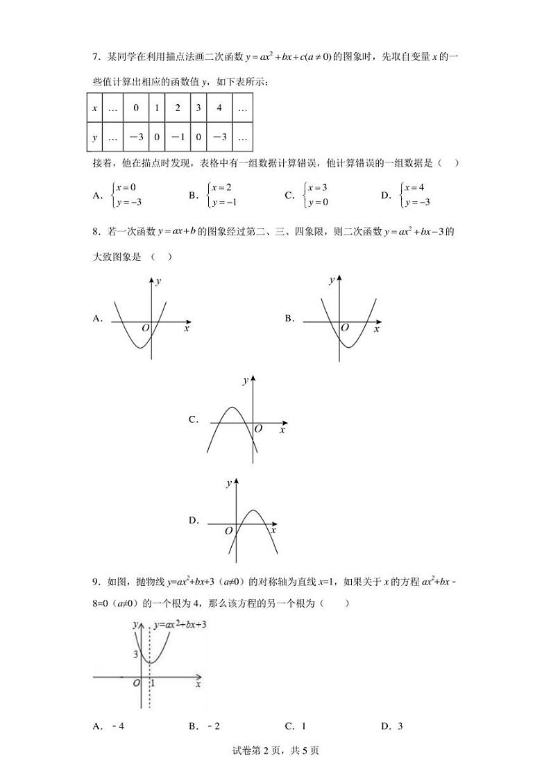 河南省漯河市舞阳县2022-2023学年九年级上学期期中考试数学试题第2页