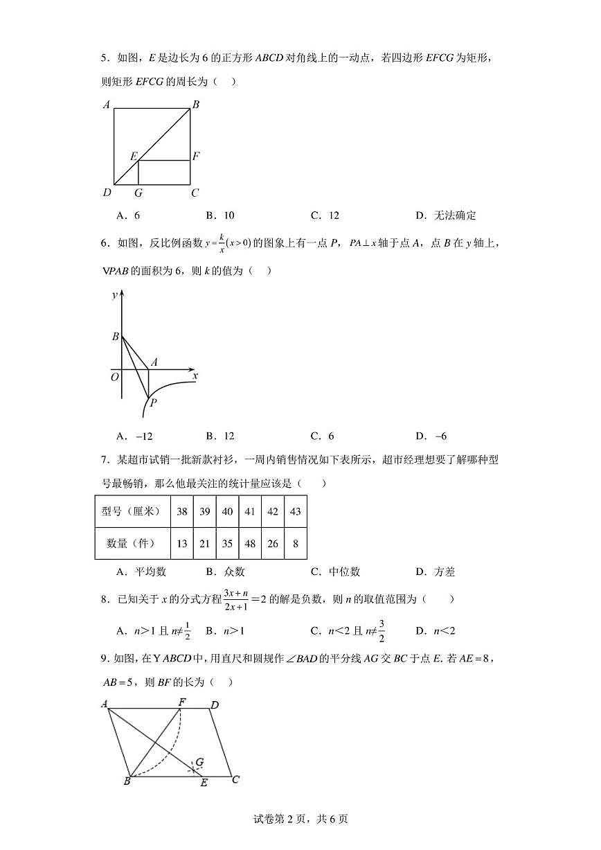 河南省南陽市桐柏縣方樹泉中學(xué)2022-2023學(xué)年八年級下學(xué)期6月月考數(shù)學(xué)試題第2頁