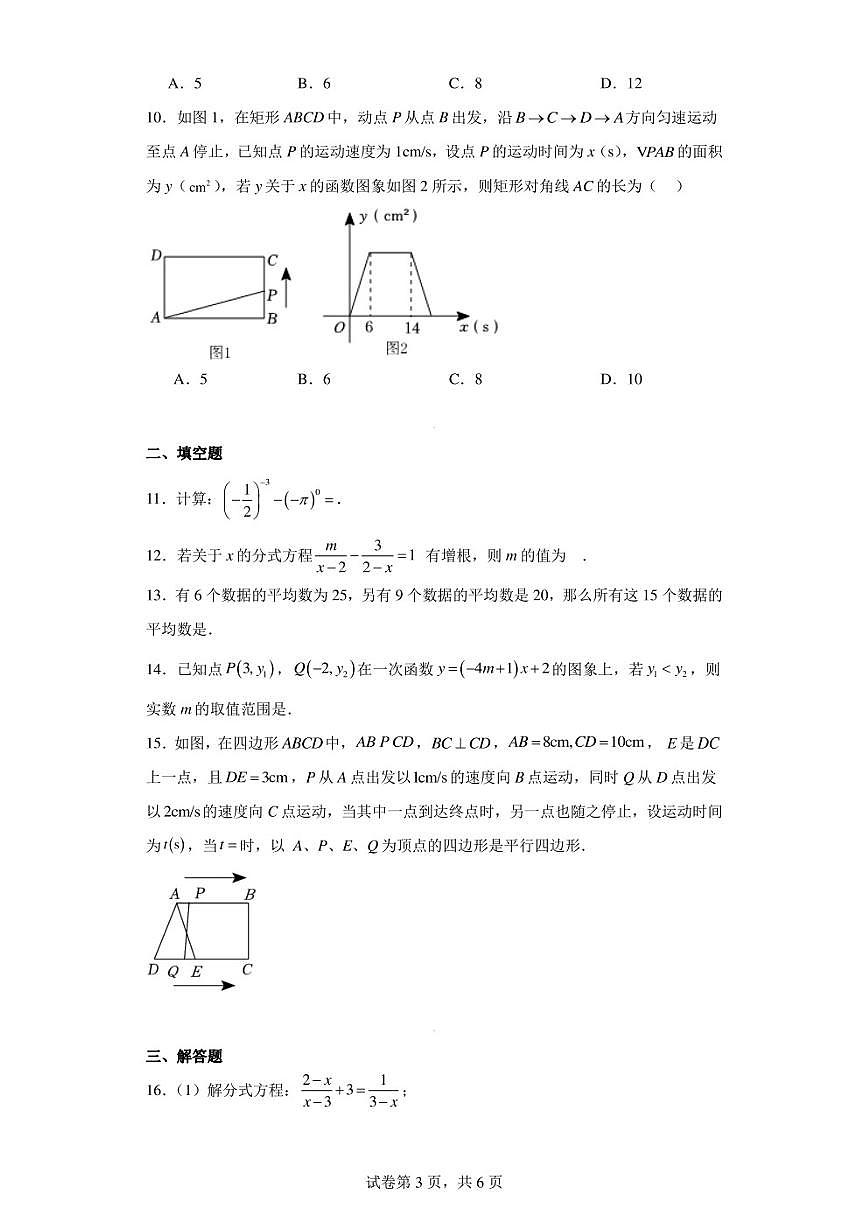 河南省南陽市桐柏縣方樹泉中學(xué)2022-2023學(xué)年八年級下學(xué)期6月月考數(shù)學(xué)試題第3頁