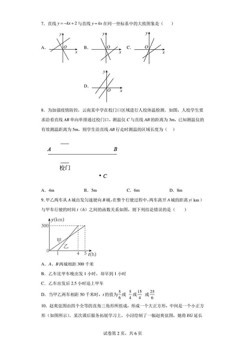 河南省平顶山市宝丰县2022-2023学年八年级上学期期中数学试题第2页