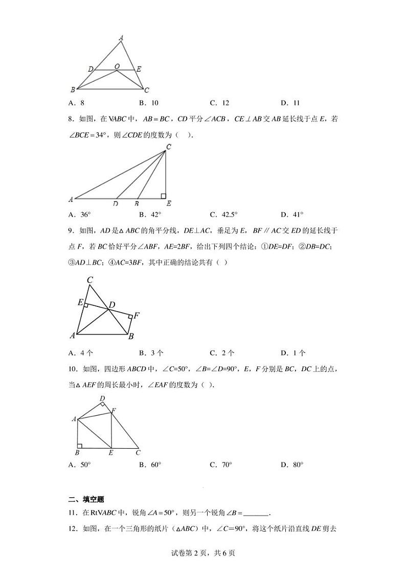 河南省商丘市2022-2023学年八年级上学期期中数学试题第2页