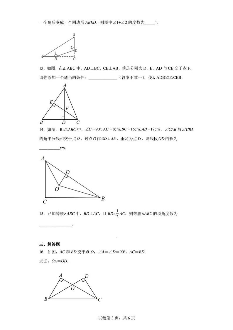 河南省商丘市2022-2023学年八年级上学期期中数学试题第3页