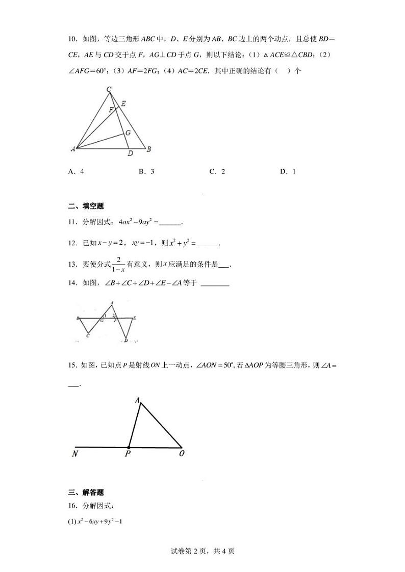 河南省商丘市永城市实验中学2022-2023学年八年级上学期期末数学试题第2页