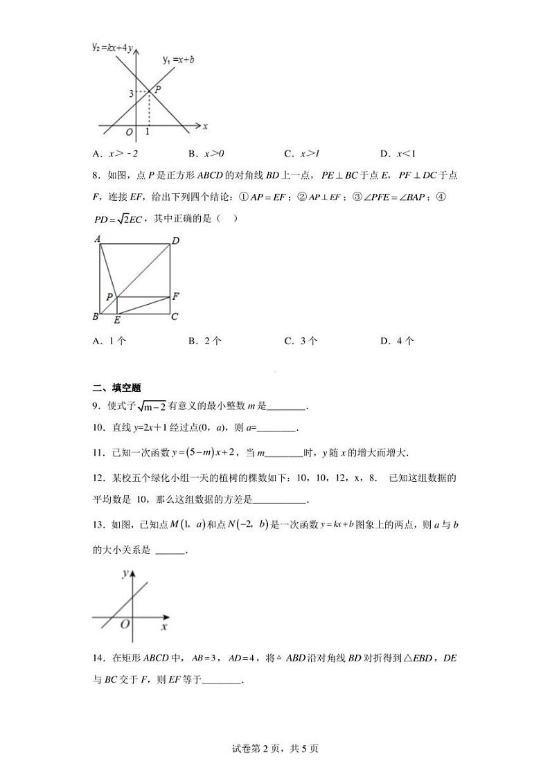 湖北省黄冈市浠水县兰溪镇兰溪初级中学2022-2023学年八年级下学期6月期末数学试题第2页