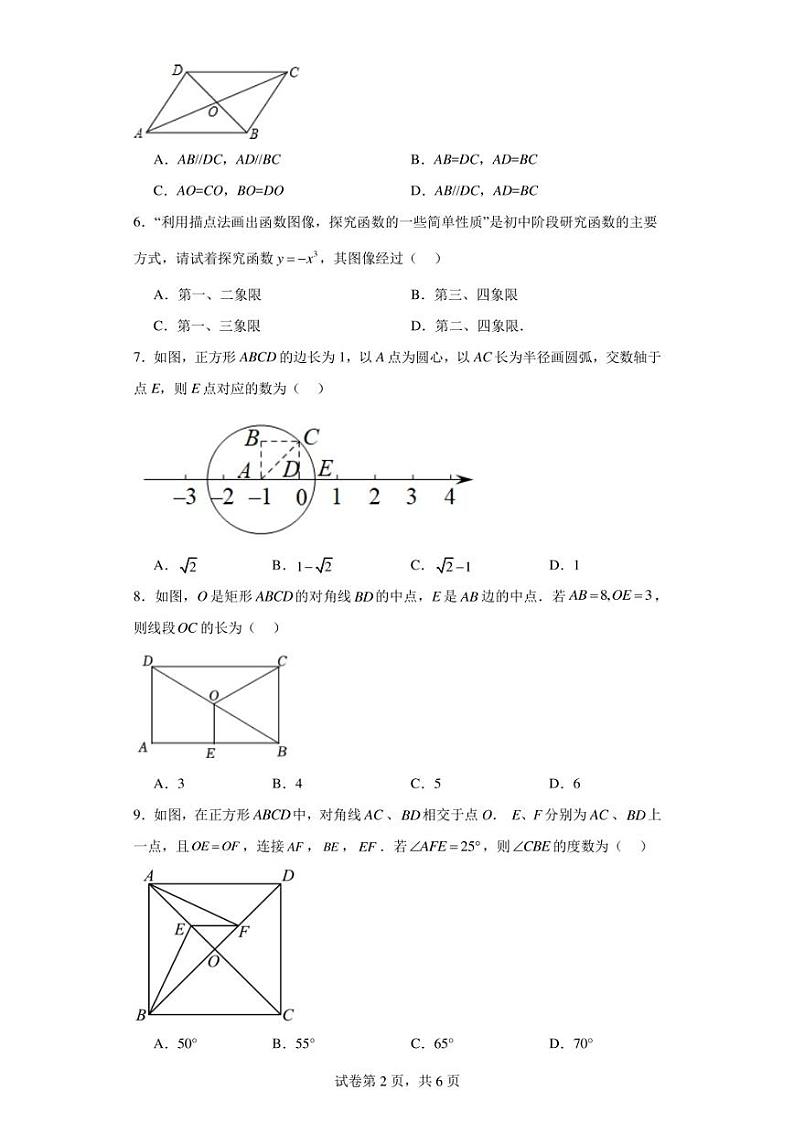 山东省滨州市阳信县2022-2023学年八年级下学期期中数学试题第2页