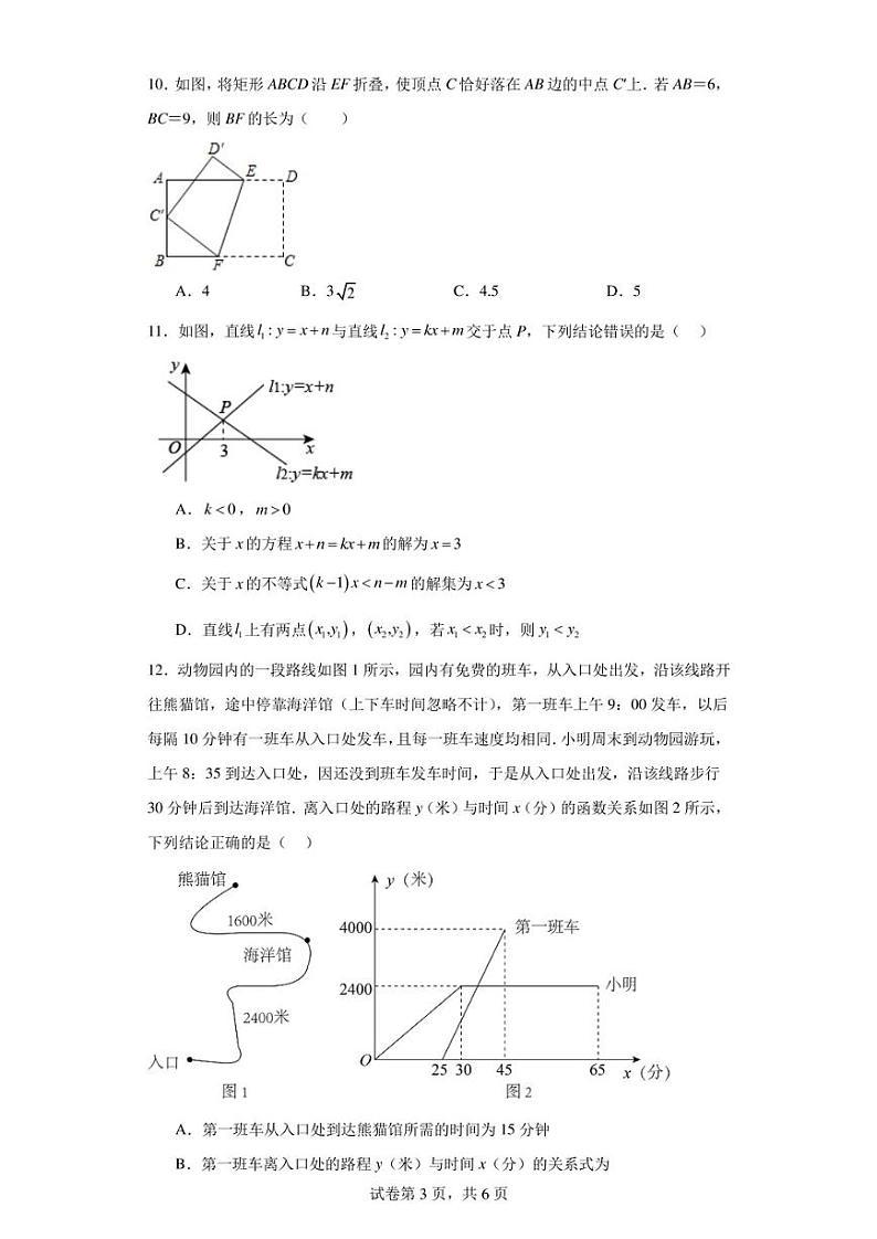 山东省滨州市阳信县2022-2023学年八年级下学期期中数学试题第3页