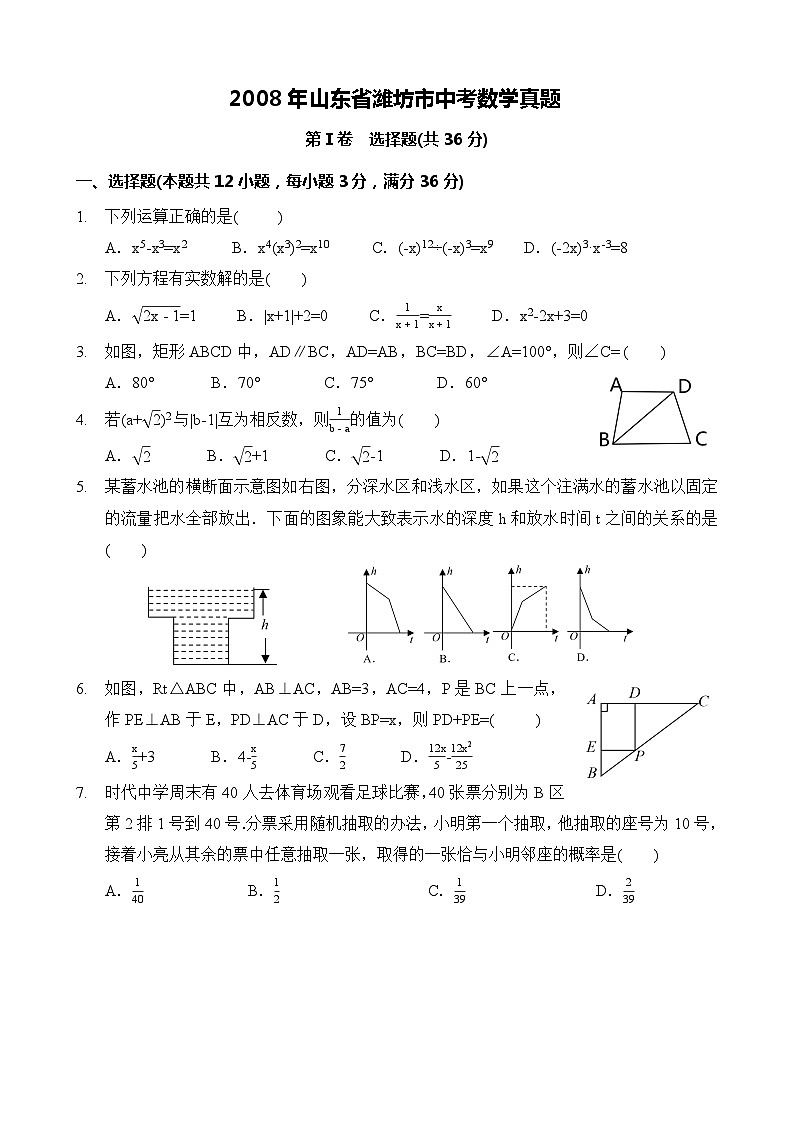 2008年山东省潍坊市中考数学试题及答案01