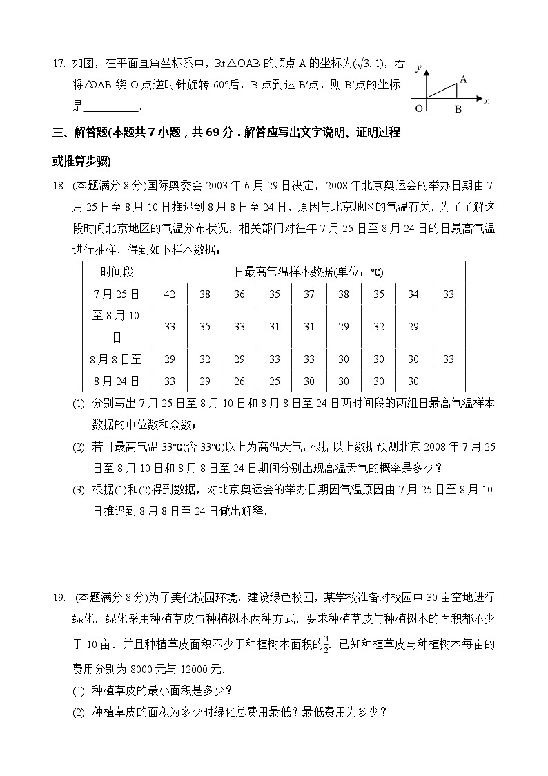 2008年山东省潍坊市中考数学试题及答案03