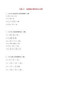 初中数学沪科版七年级上册第1章  有理数1.5 有理数的乘除优秀同步练习题
