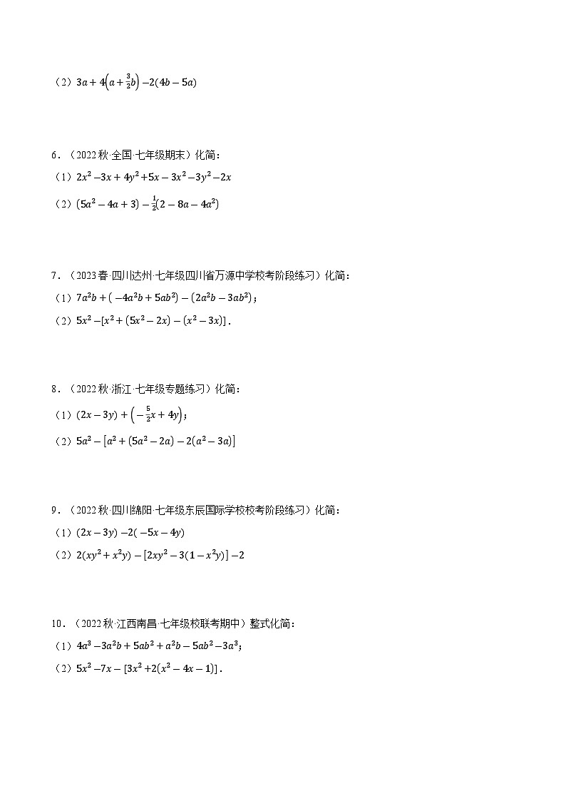 专题05 整式加减(计算题专项训练)(沪科版)(原卷版)02