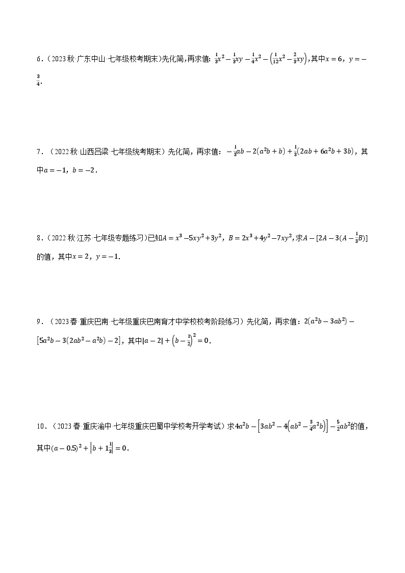 专题06 整式加减中的化简求值（计算题专项训练）（沪科版）（原卷版）02