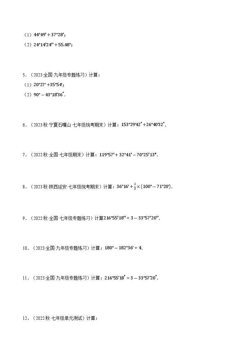 专题09 角度的计算(计算题专项训练)(沪科版)(原卷版)02