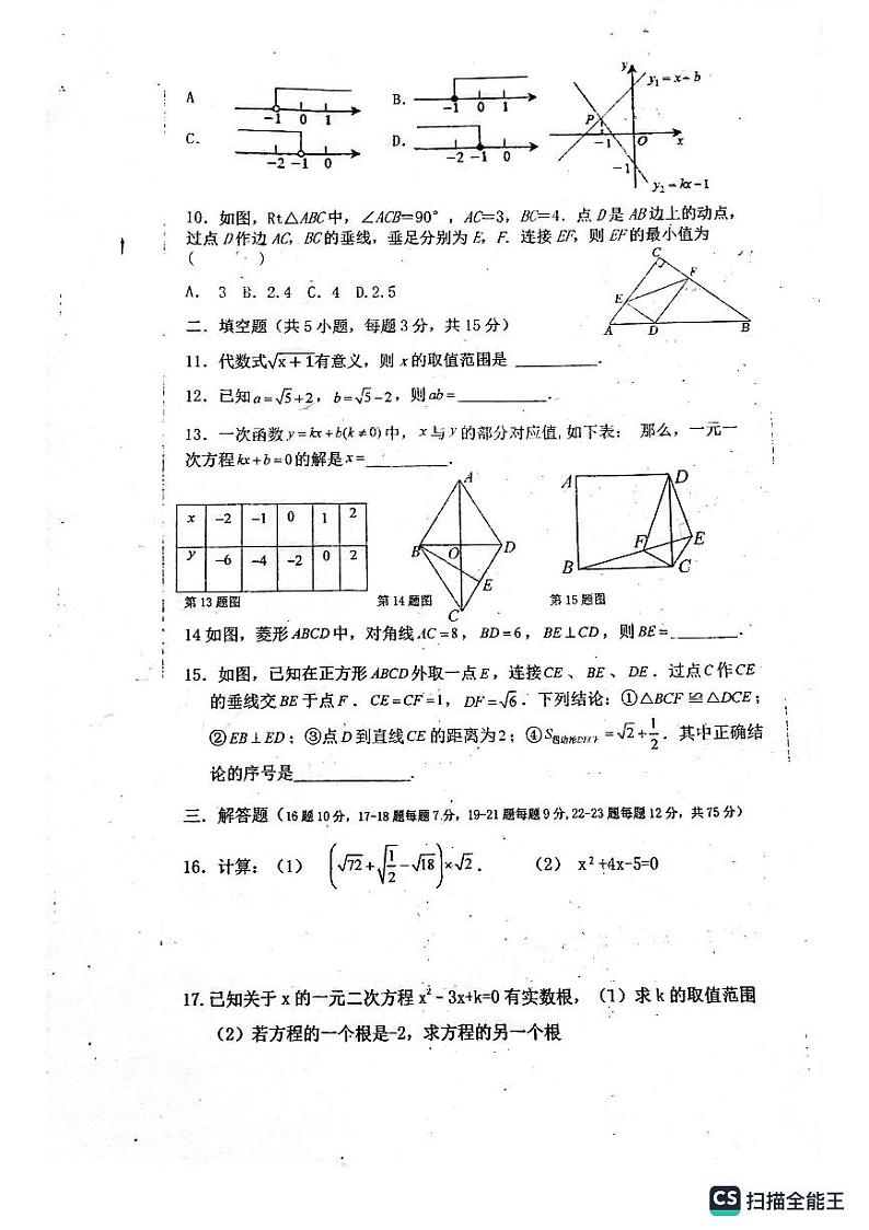 广东省+惠州市+惠城区惠州市德威学校2023-2024学年九年级上学期开学收心测试题数学卷02