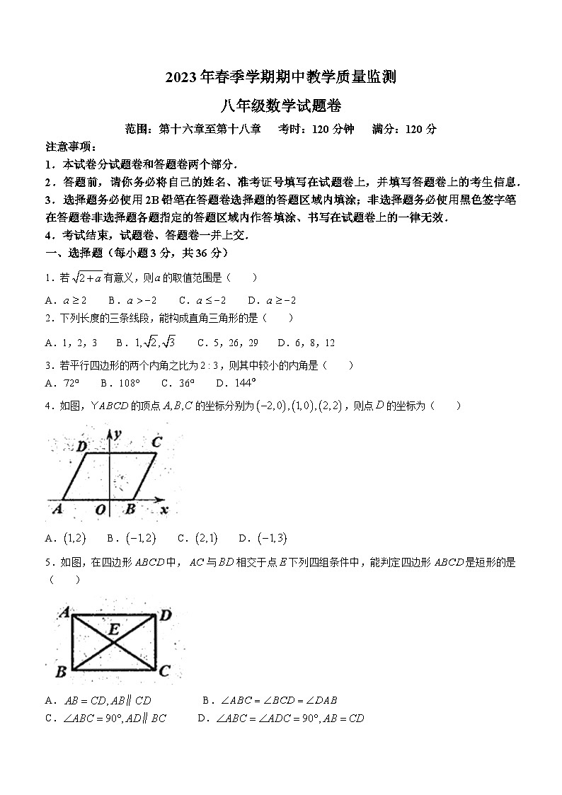 湖北省恩施州巴东县2022-2023学年八年级下学期期中数学试题第1页