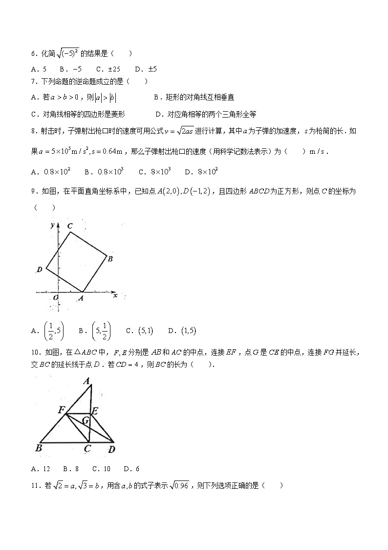 湖北省恩施州巴东县2022-2023学年八年级下学期期中数学试题第2页