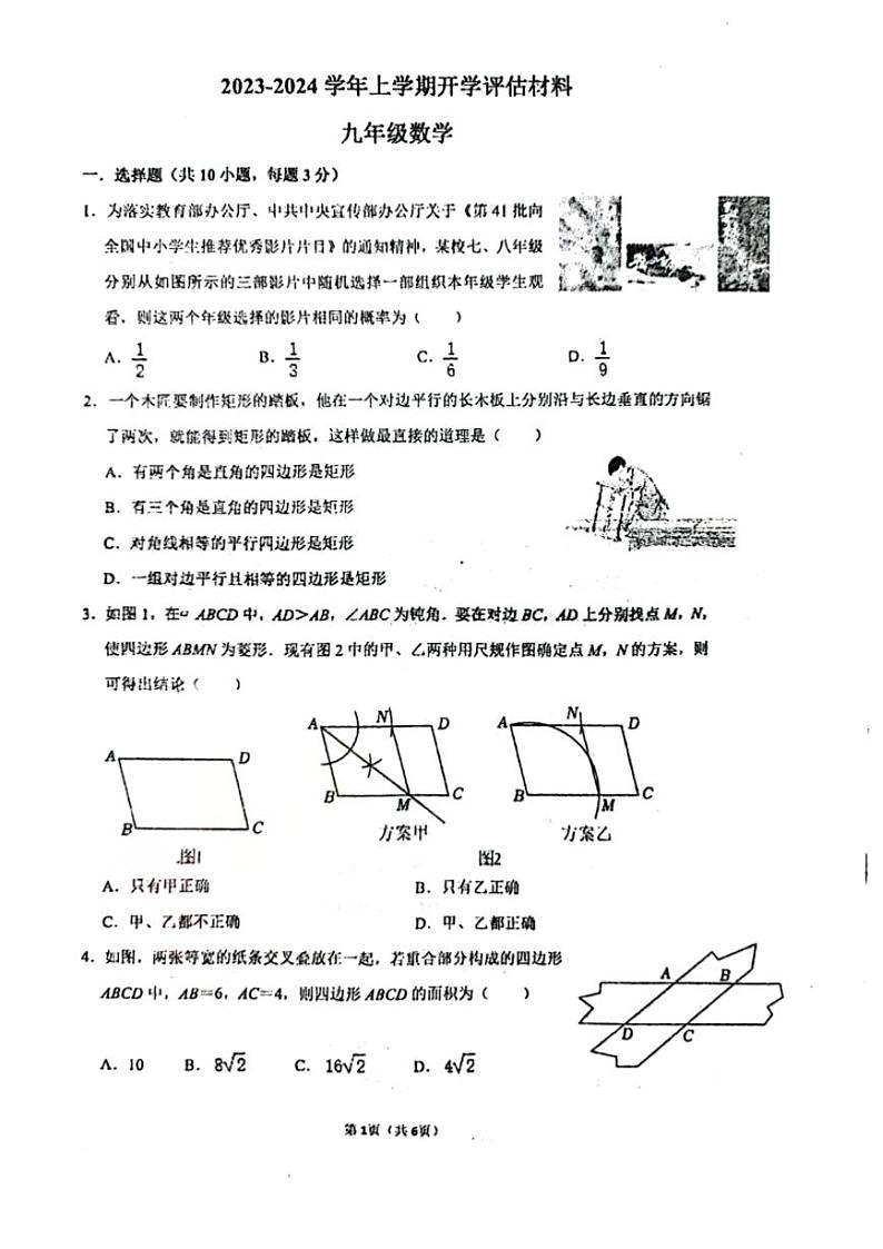 2023-2024学年河南省实验中学九年级上学期开学考数学试卷及答案第1页