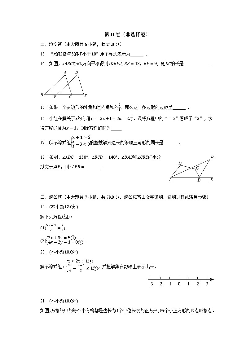 +四川省宜宾市叙州区2022-2023学年七年级下学期期末数学试卷+第3页