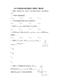 陕西省宝鸡市陇县2023届九年级下学期中考一模数学试卷（含解析）
