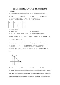 數(shù)學(xué)九年級上冊第二十二章 二次函數(shù)22.1 二次函數(shù)的圖象和性質(zhì)22.1.4 二次函數(shù)y＝ax2＋bx＋c的圖象和性質(zhì)習(xí)題
