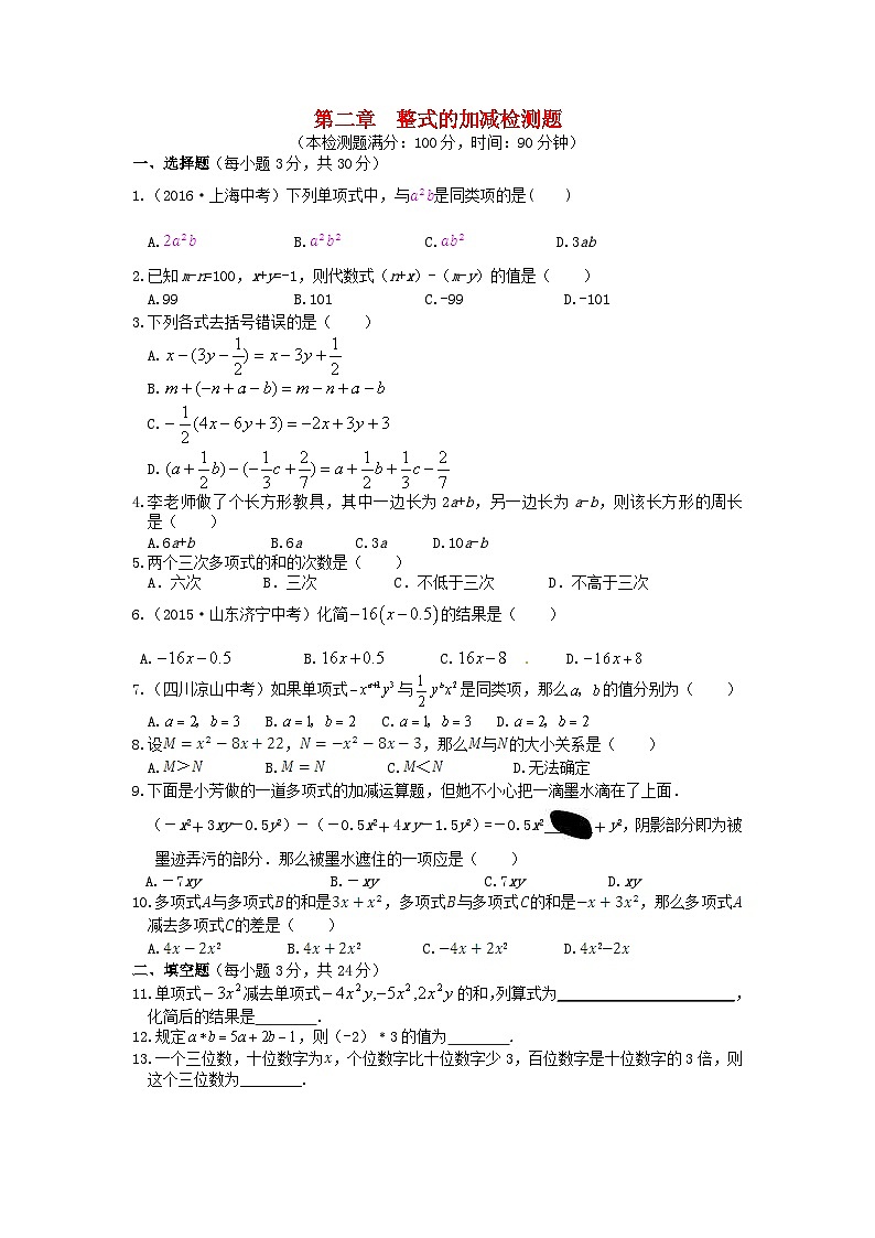 2023七年级数学上册第二章整式的加减检测题含解析新版新人教版第1页