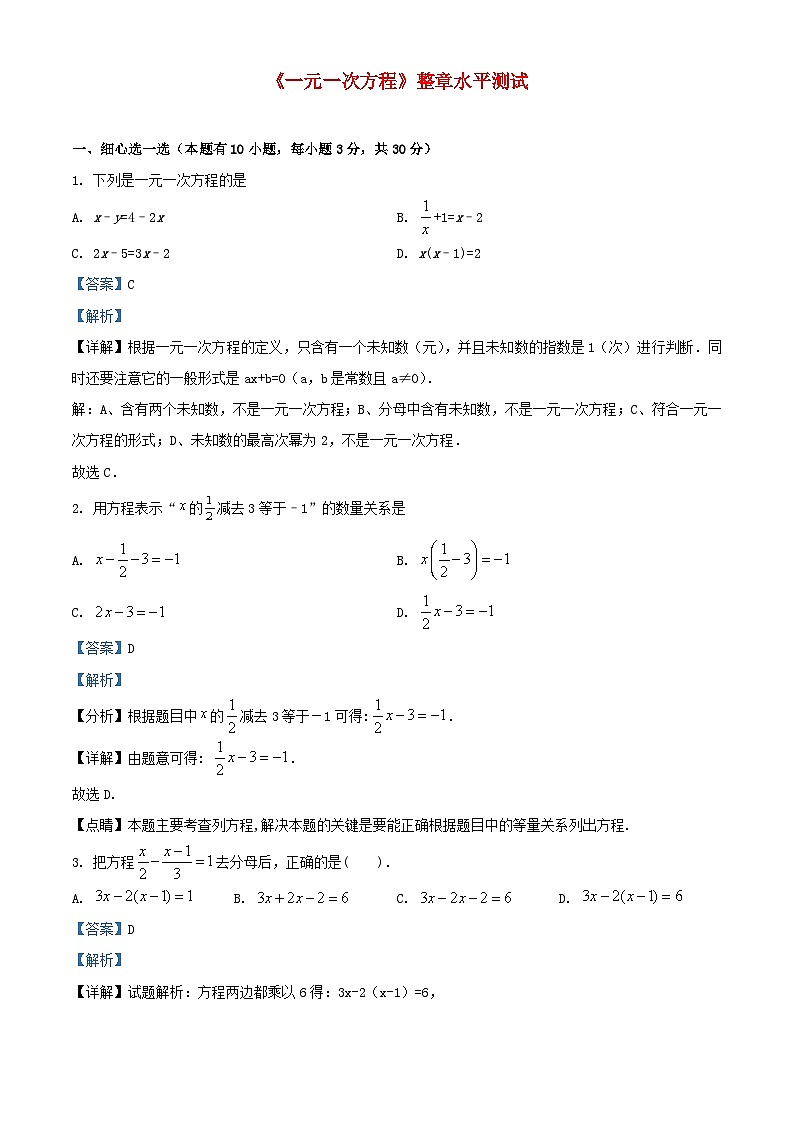 2023七年级数学上册第三章一元一次方程单元测试含解析新版新人教版01