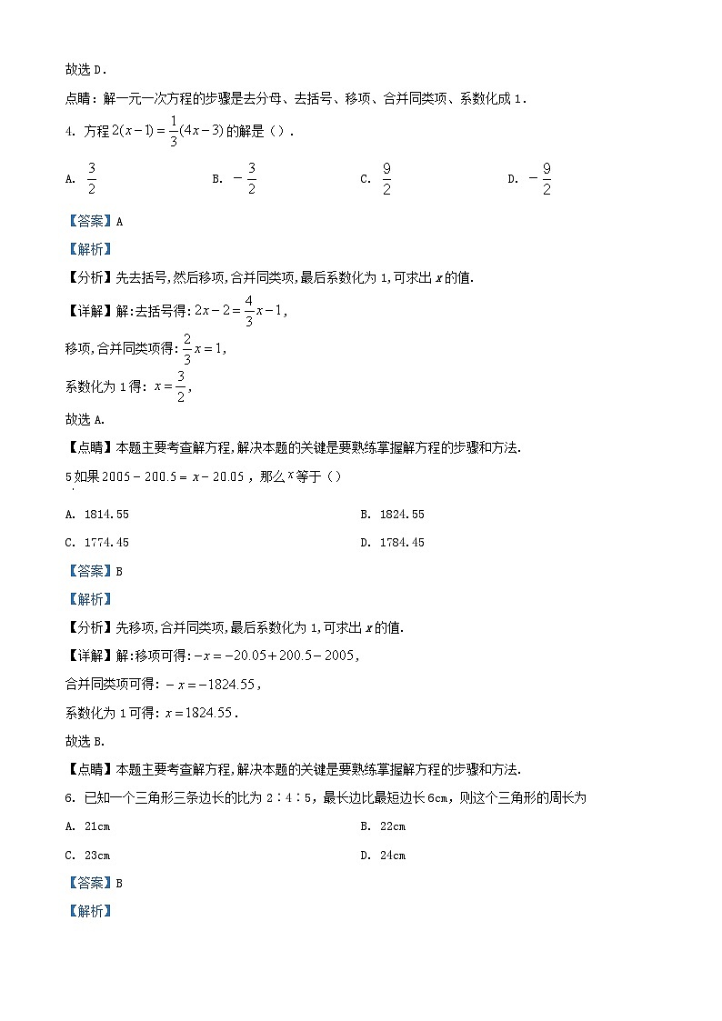 2023七年级数学上册第三章一元一次方程单元测试含解析新版新人教版02
