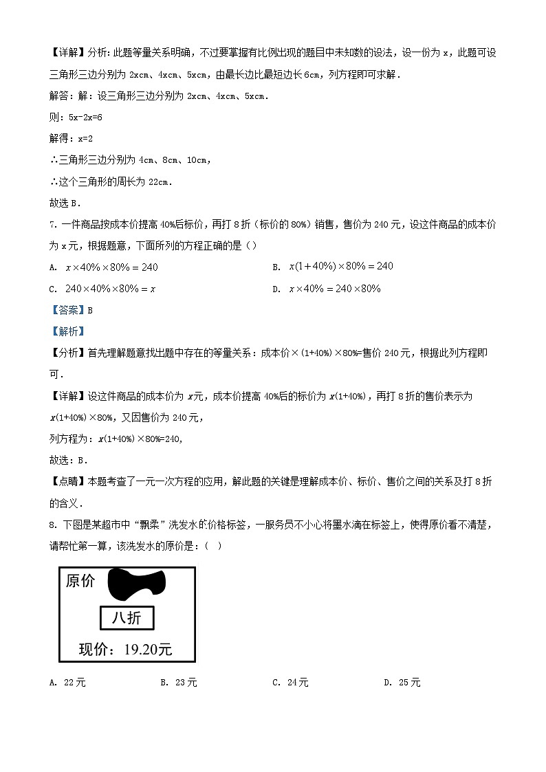 2023七年级数学上册第三章一元一次方程单元测试含解析新版新人教版03