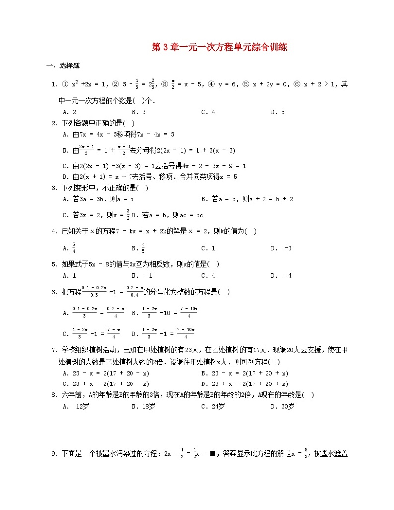2023七年级数学上册第三章一元一次方程单元综合训练新版新人教版第1页