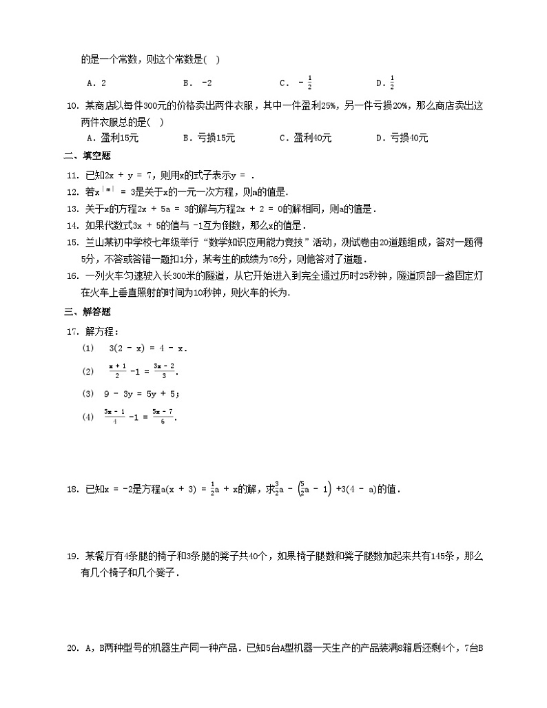 2023七年级数学上册第三章一元一次方程单元综合训练新版新人教版第2页