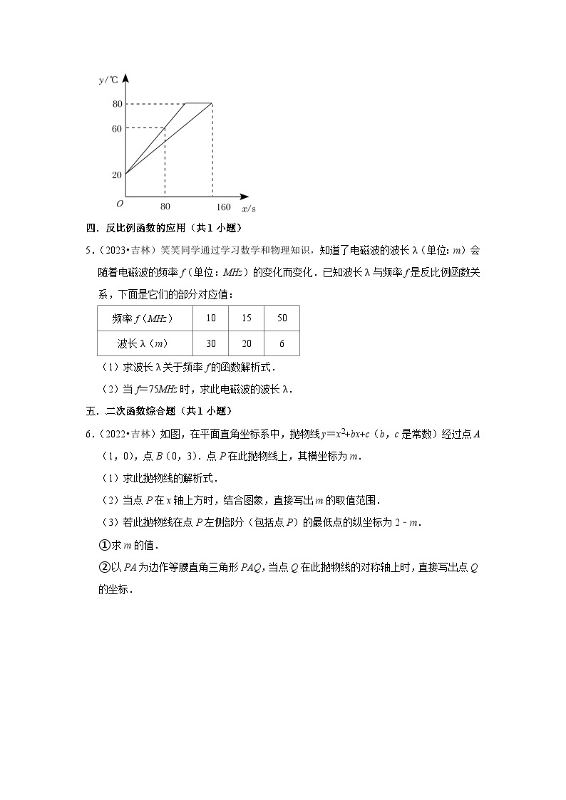 吉林省2021-2023三年中考数学真题分类汇编-03解答题（提升题）知识点分类(含答案)02