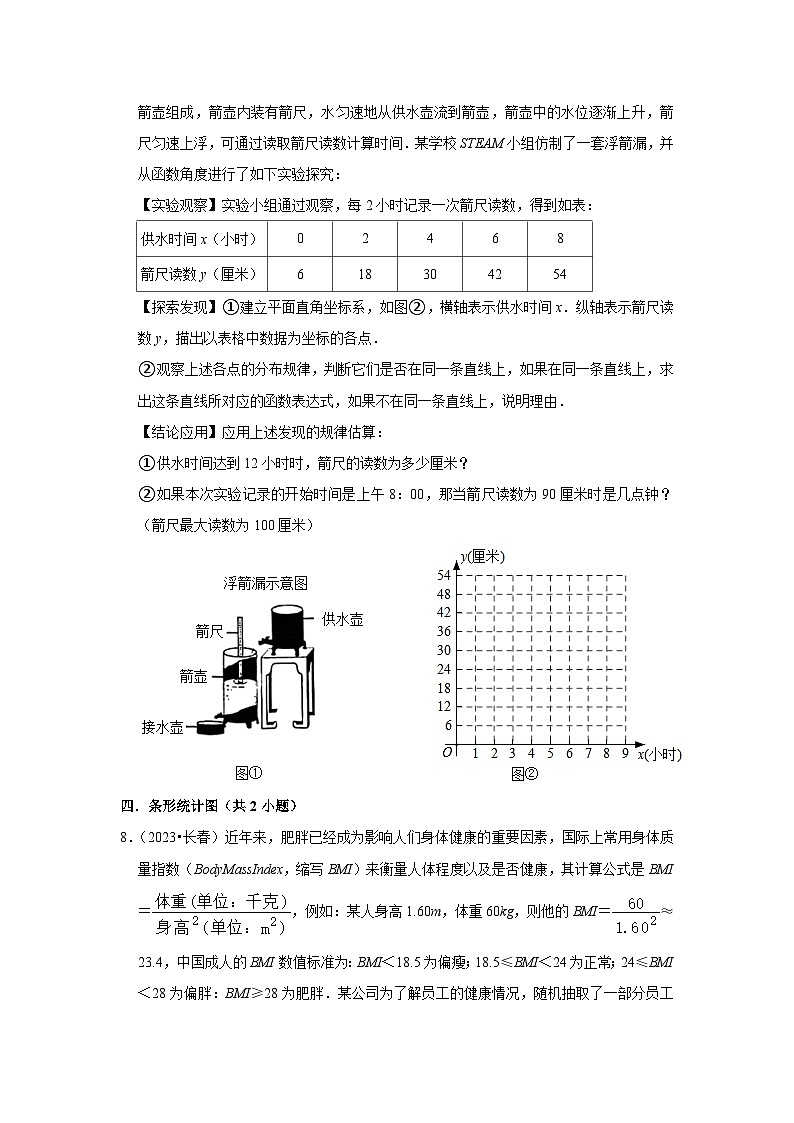 吉林省长春市2021-2023三年中考数学真题分类汇编-03解答题(基础题)知识点分类(含答案)02