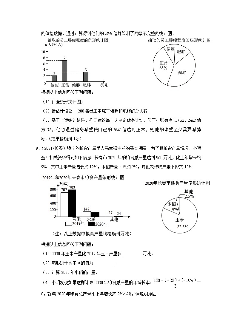 吉林省长春市2021-2023三年中考数学真题分类汇编-03解答题(基础题)知识点分类(含答案)03