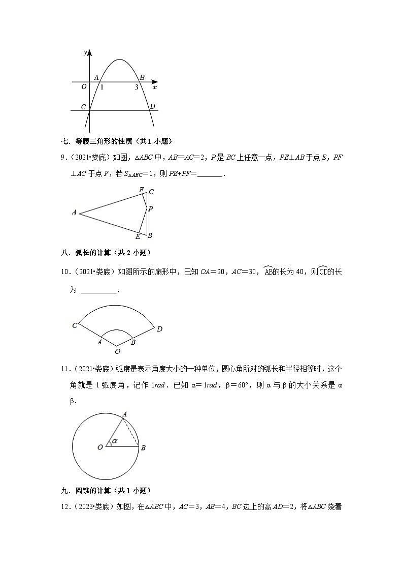 湖南省娄底市2021-2023三年中考数学真题分类汇编——填空题知识点分类(含答案)第2页