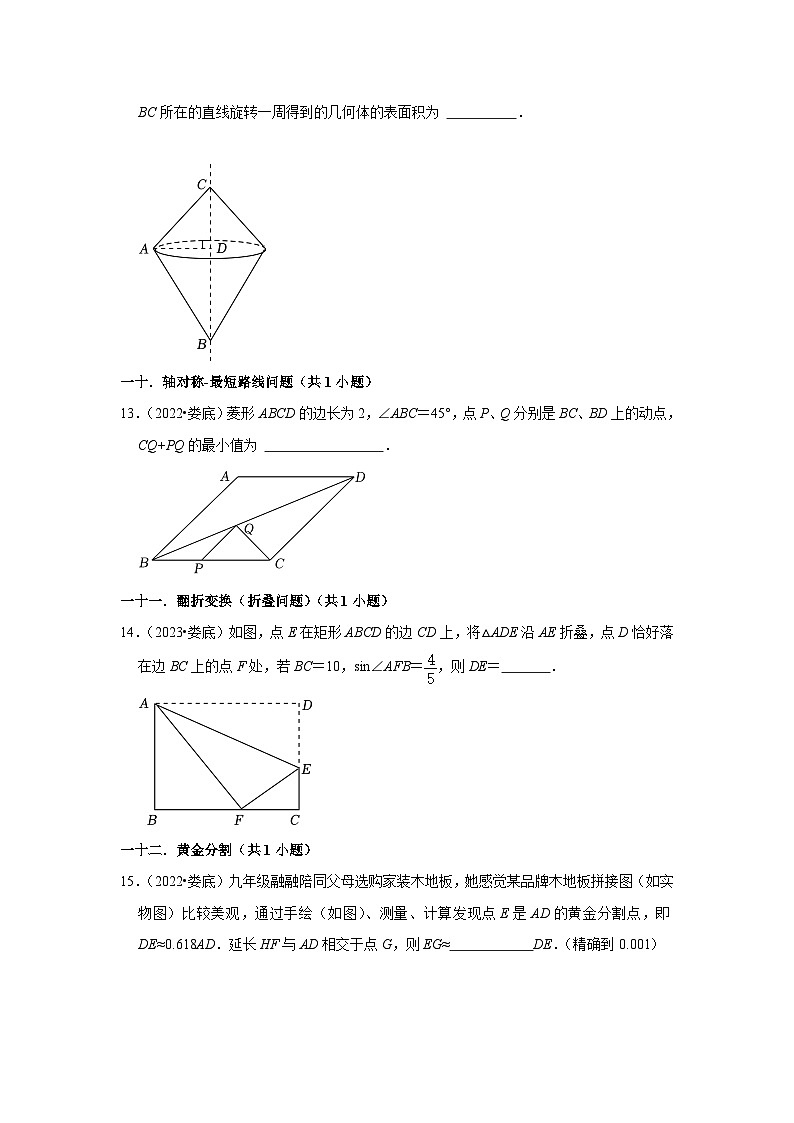 湖南省娄底市2021-2023三年中考数学真题分类汇编——填空题知识点分类(含答案)第3页