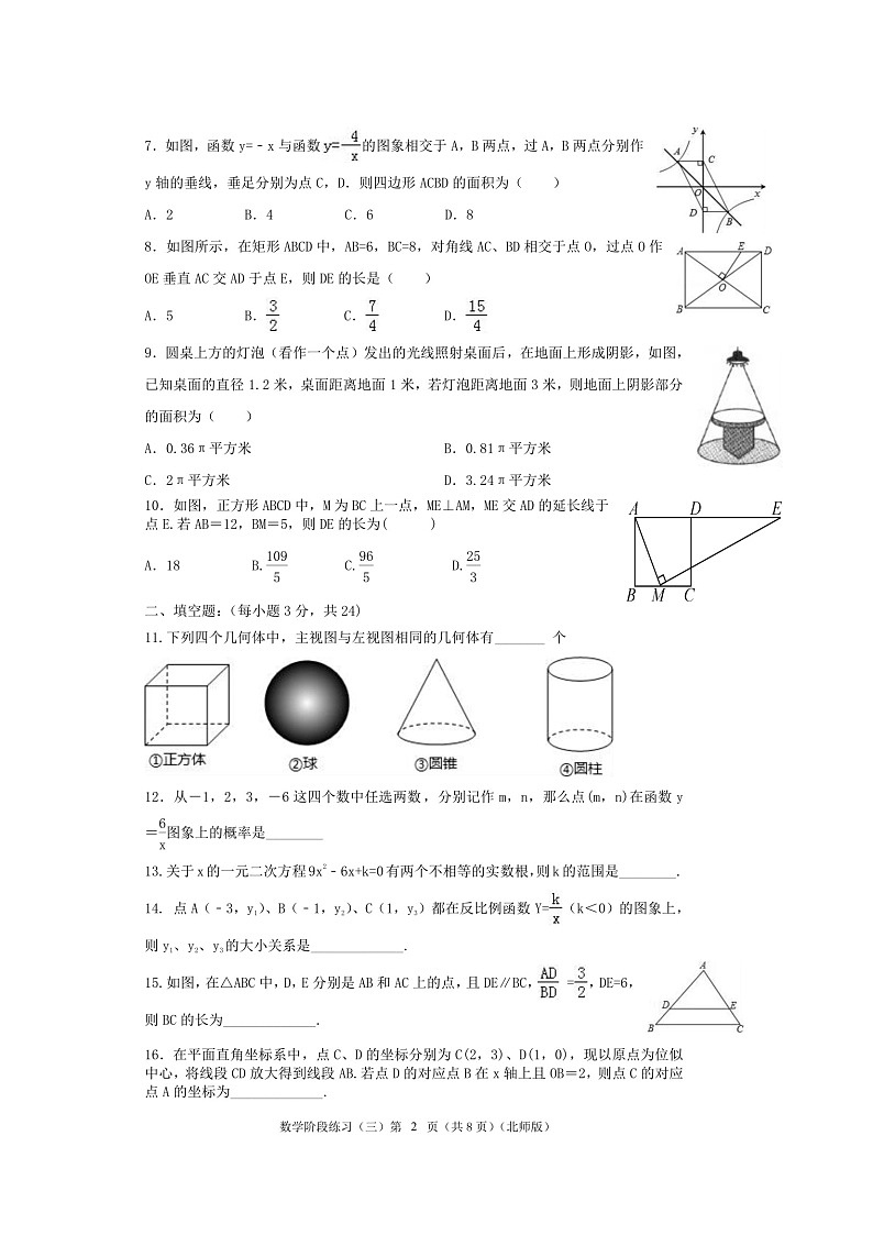 辽宁省铁岭市昌图县2023届九年级上学期阶段练习(三)数学试卷(含答案)第2页