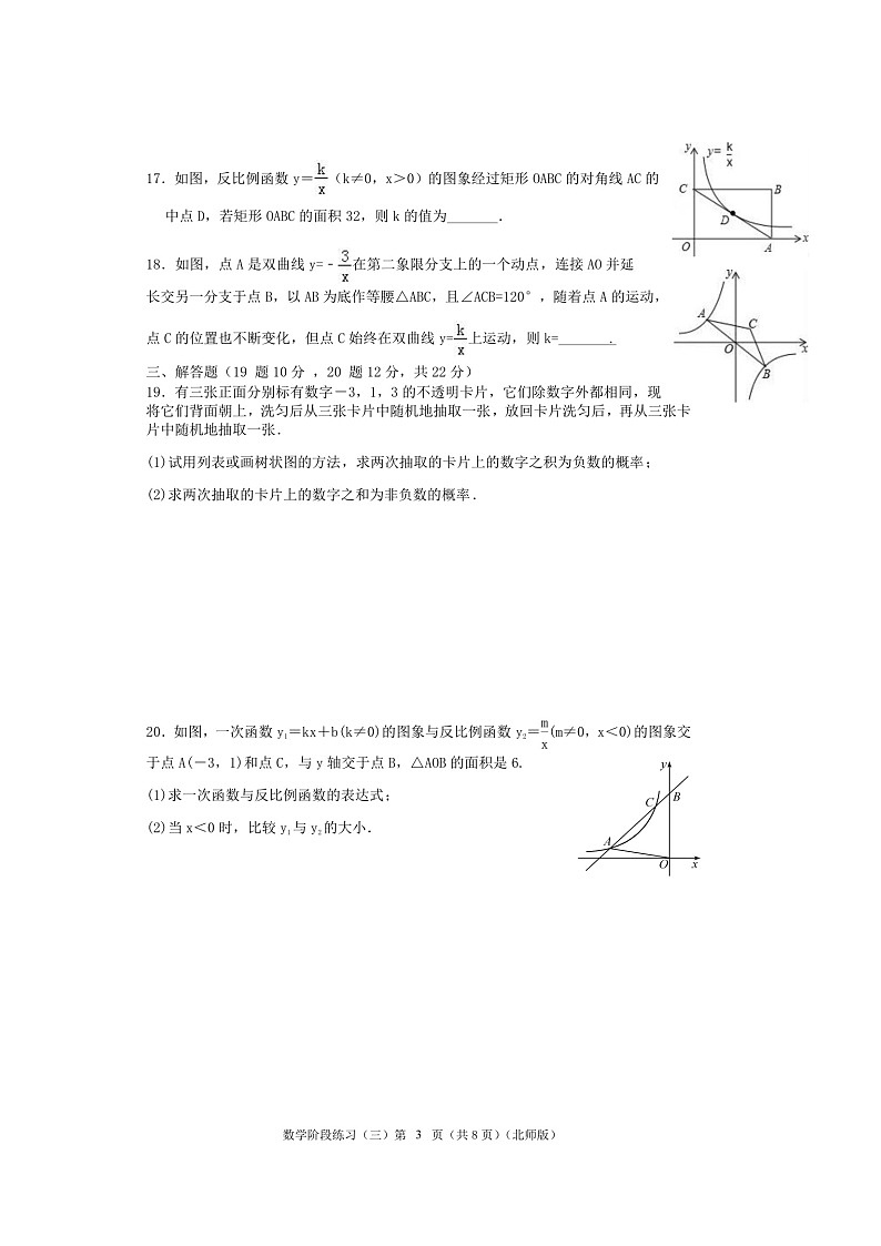 辽宁省铁岭市昌图县2023届九年级上学期阶段练习(三)数学试卷(含答案)第3页