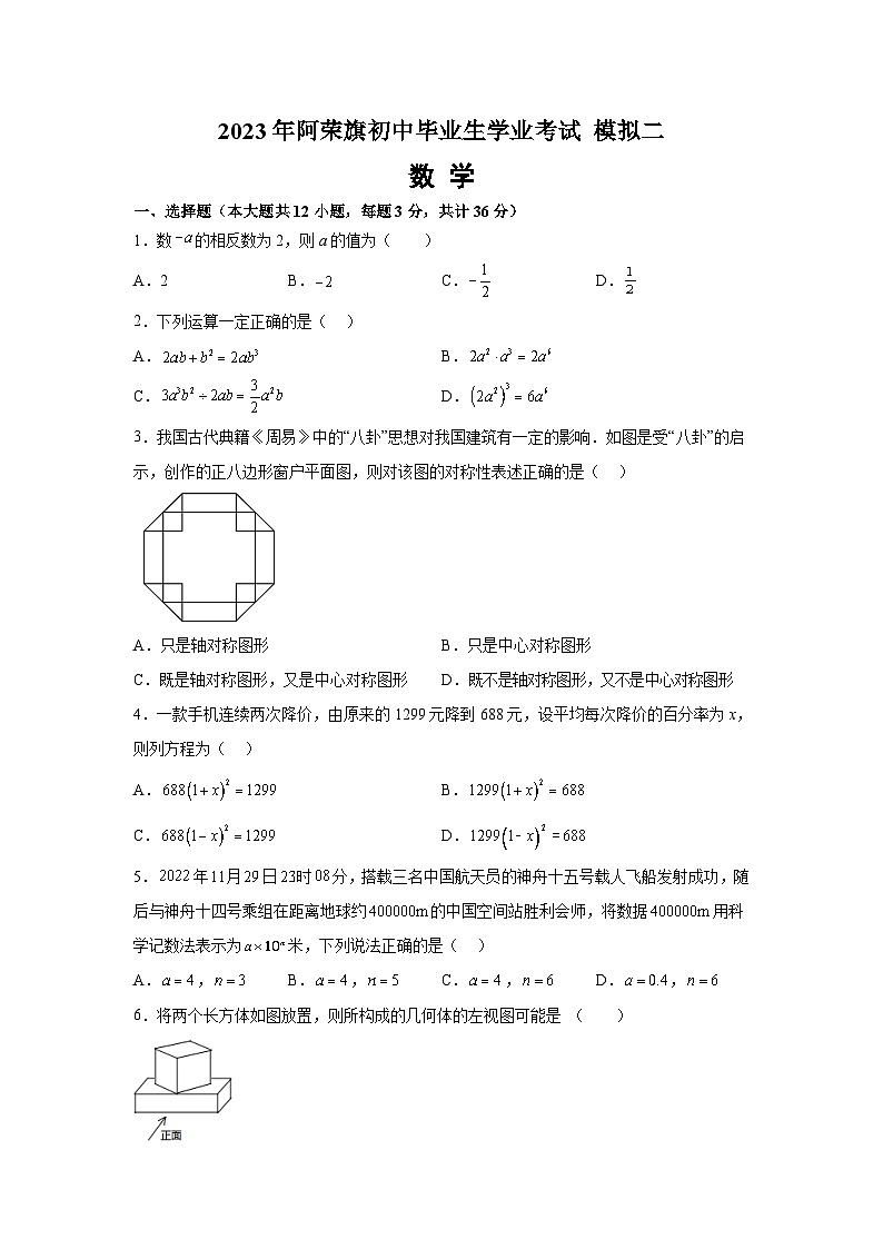 內(nèi)蒙古呼倫貝爾市阿榮旗2023屆九年級(jí)下學(xué)期中考二模數(shù)學(xué)試卷(含答案)第1頁(yè)