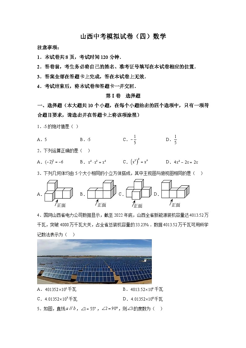 山西省2023屆九年級下學(xué)期中考三模數(shù)學(xué)試卷(含解析)第1頁