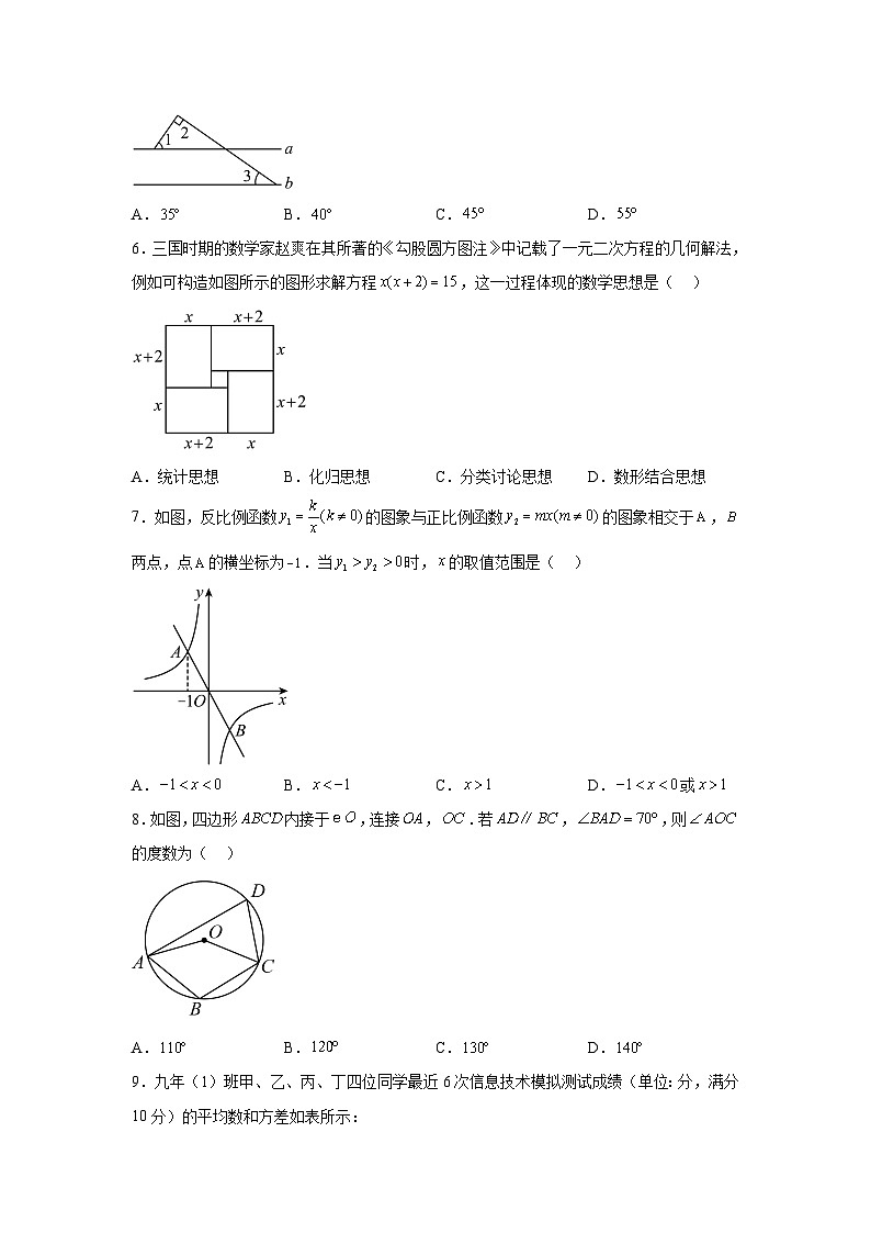 山西省2023屆九年級下學(xué)期中考三模數(shù)學(xué)試卷(含解析)第2頁