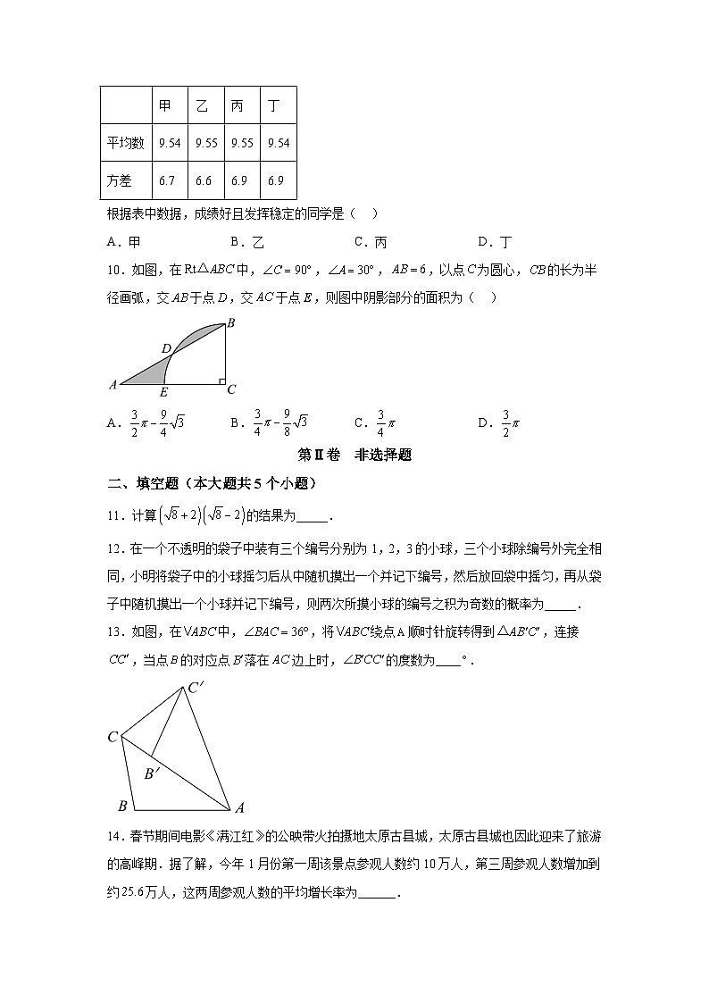 山西省2023屆九年級下學(xué)期中考三模數(shù)學(xué)試卷(含解析)第3頁