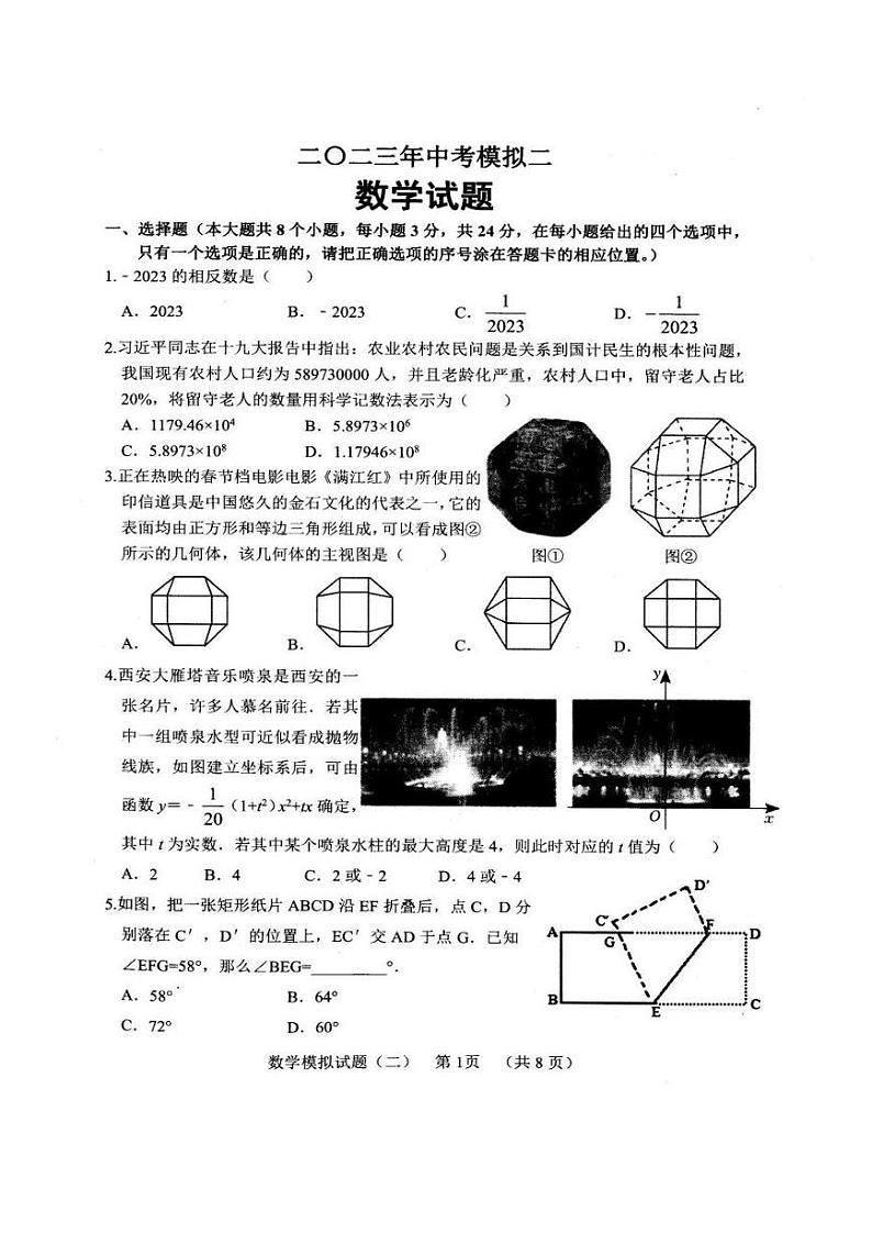 山东省菏泽市鄄城县2023届九年级下学期中考二模数学试卷(含答案)01