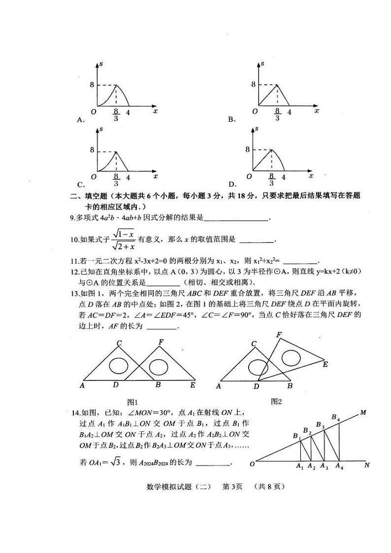 山东省菏泽市鄄城县2023届九年级下学期中考二模数学试卷(含答案)03