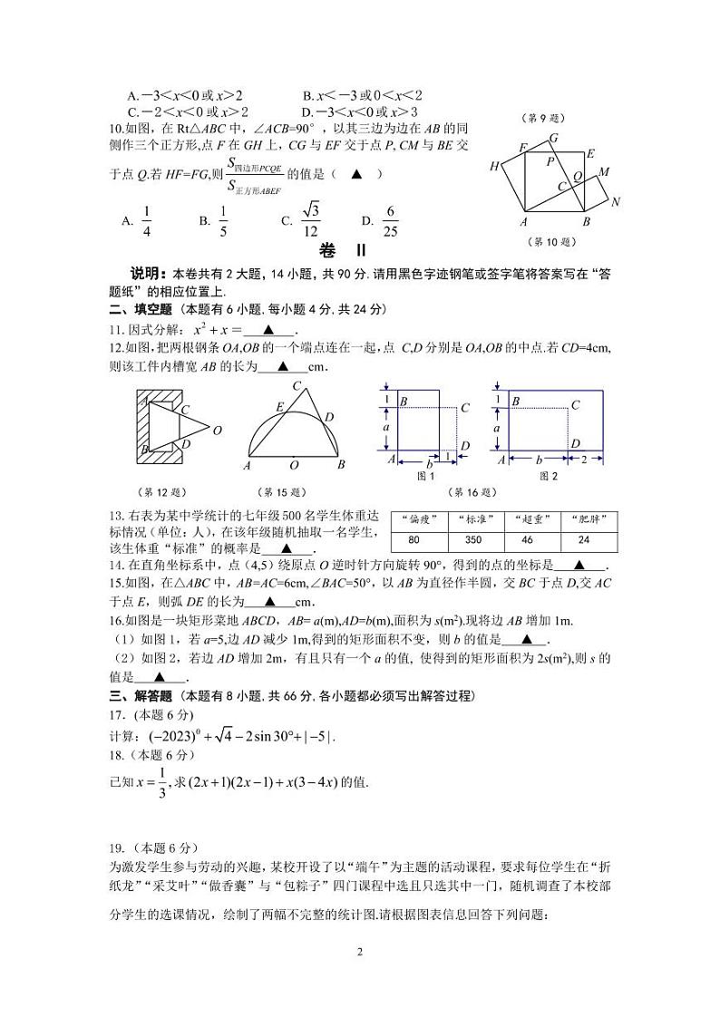 2023金华中考数学卷(含答案)02