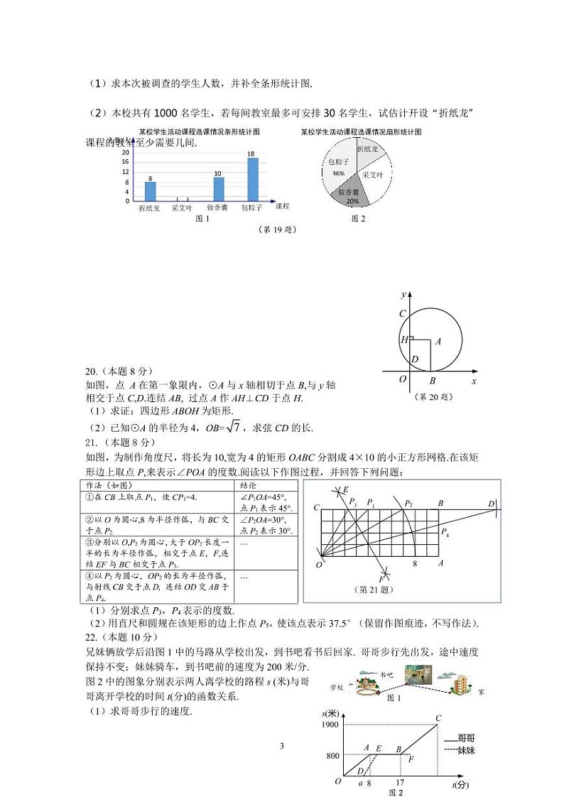 2023金华中考数学卷(含答案)03
